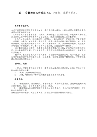 分数加、减混合运算教（学）案