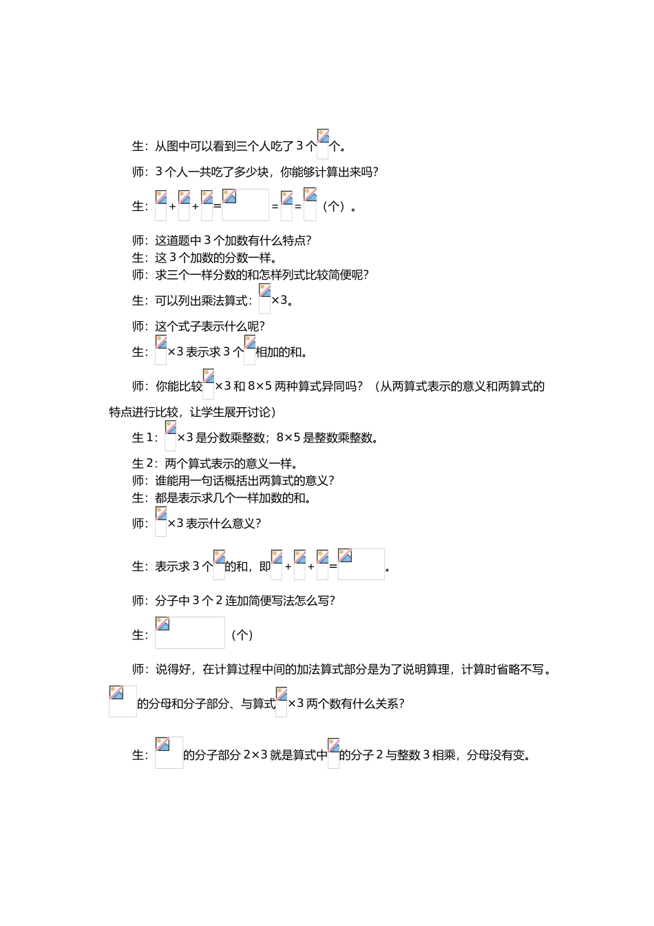分数乘法教学设计说明_第3页