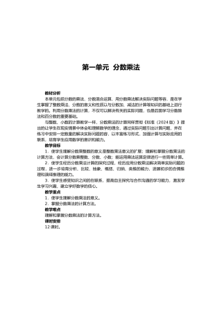 分数乘法教学设计说明