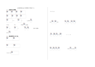 分数乘除法混合运算专项练习