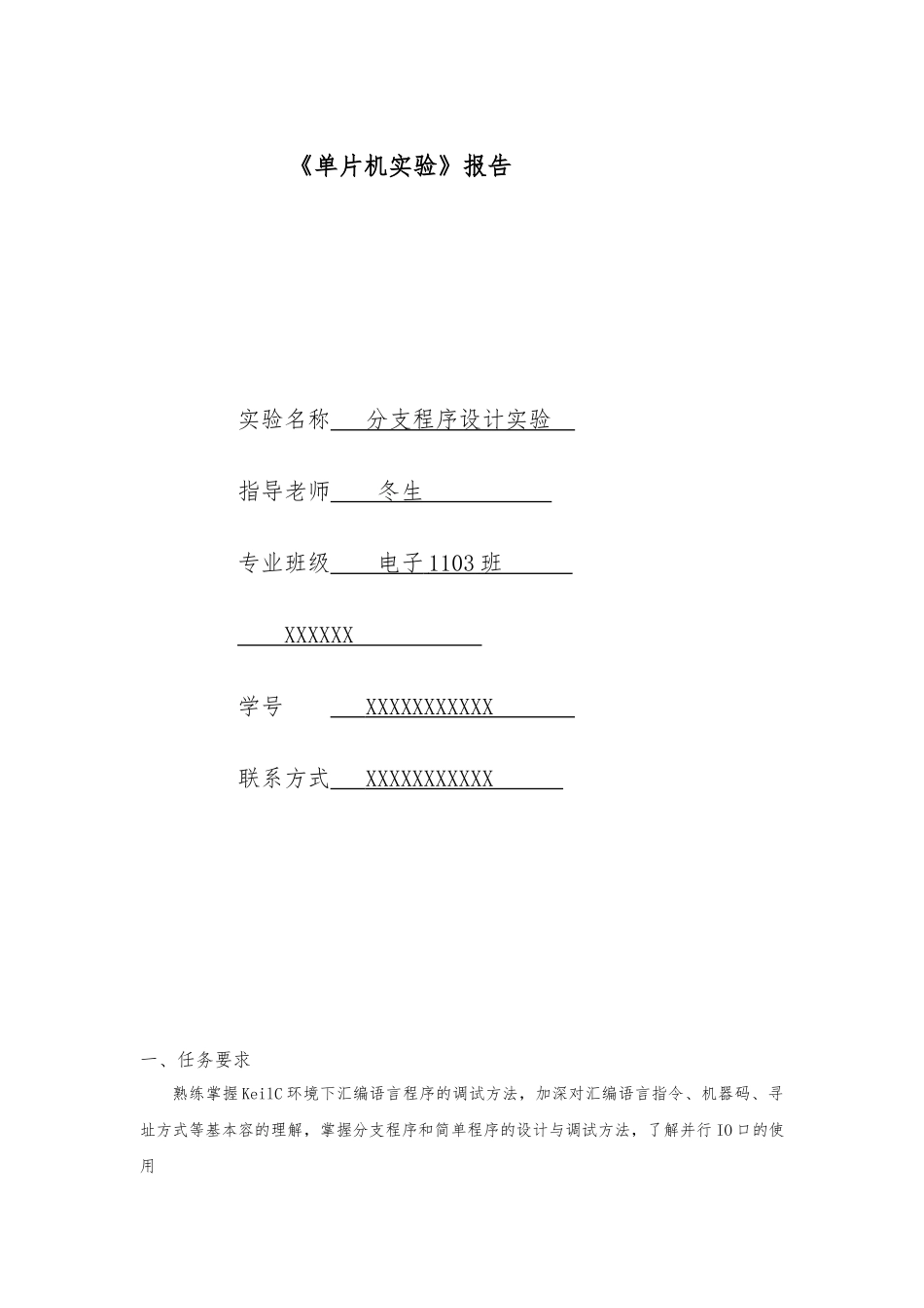 分支程序的设计实验_第1页