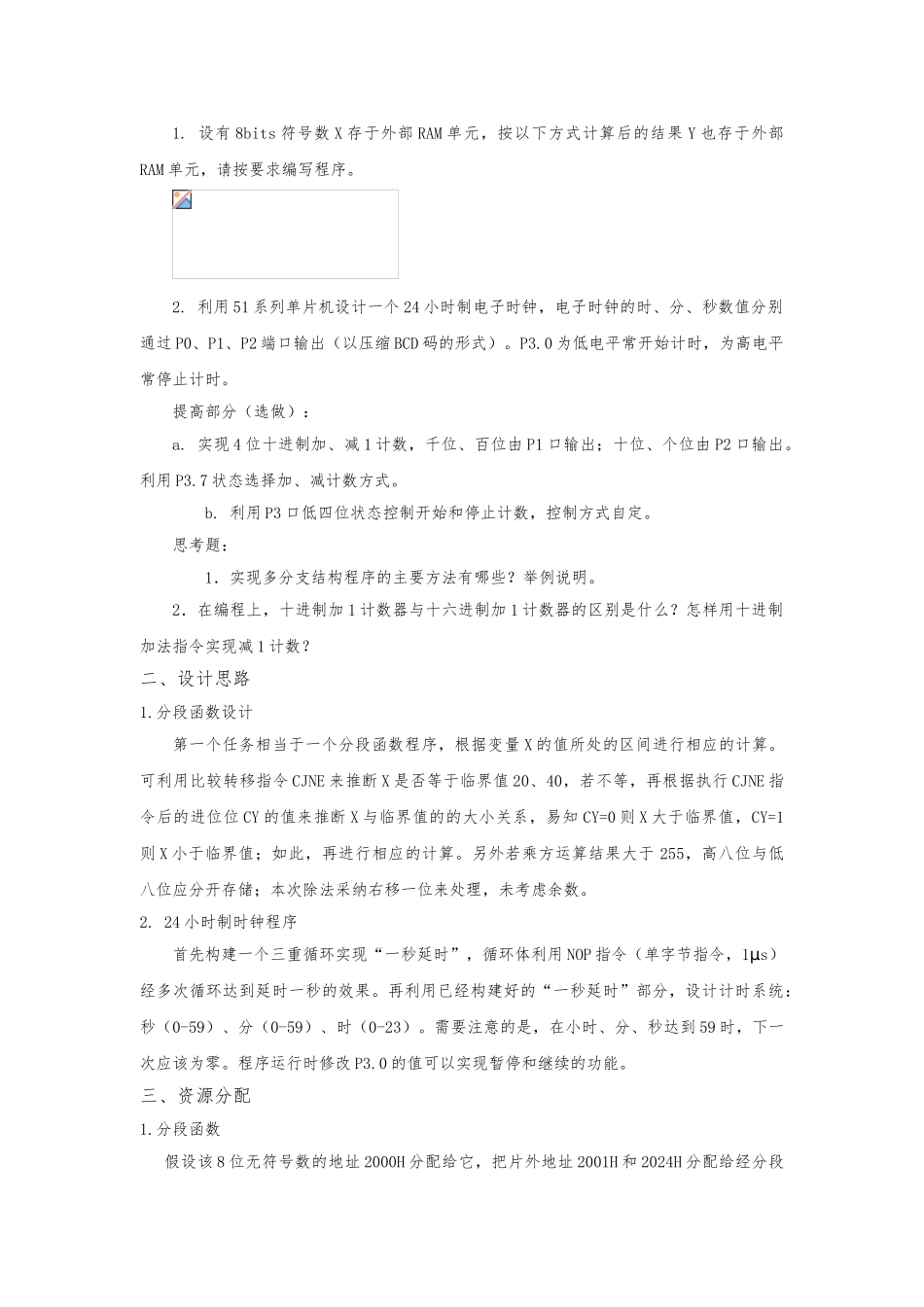 分支程序的设计实验_第2页