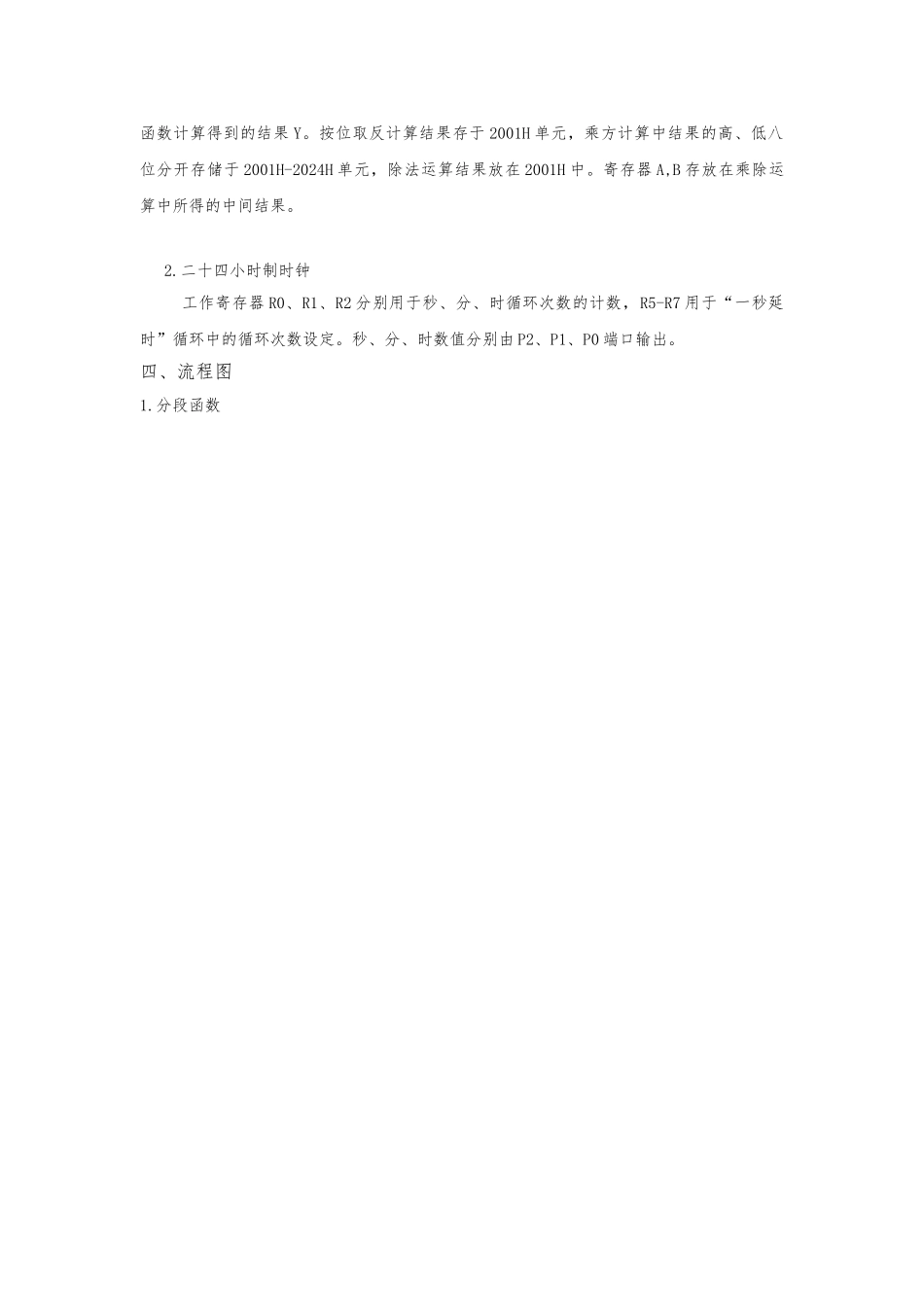 分支程序的设计实验_第3页