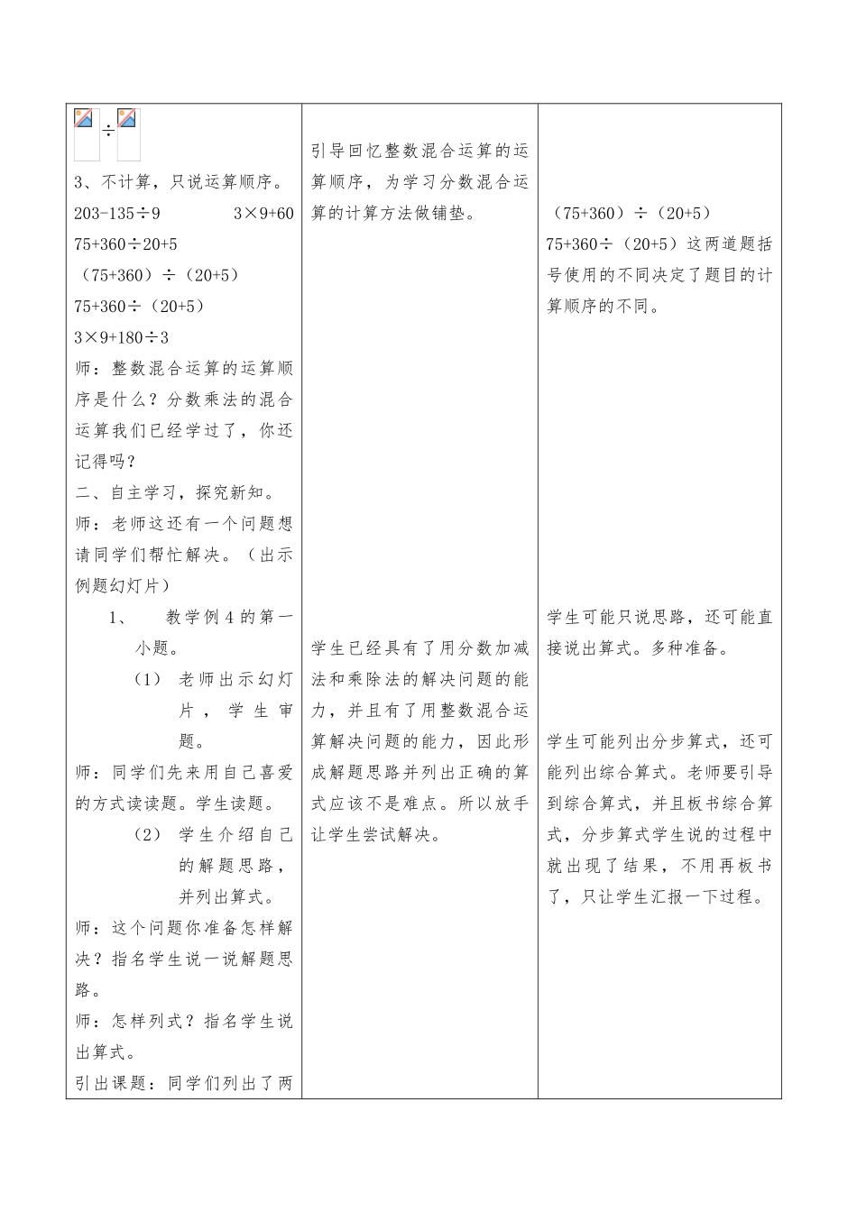 分数混合运算教学设计说明_第2页