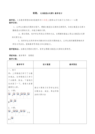 分数混合运算教学设计说明