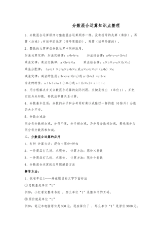 分数混合运算知识点整理