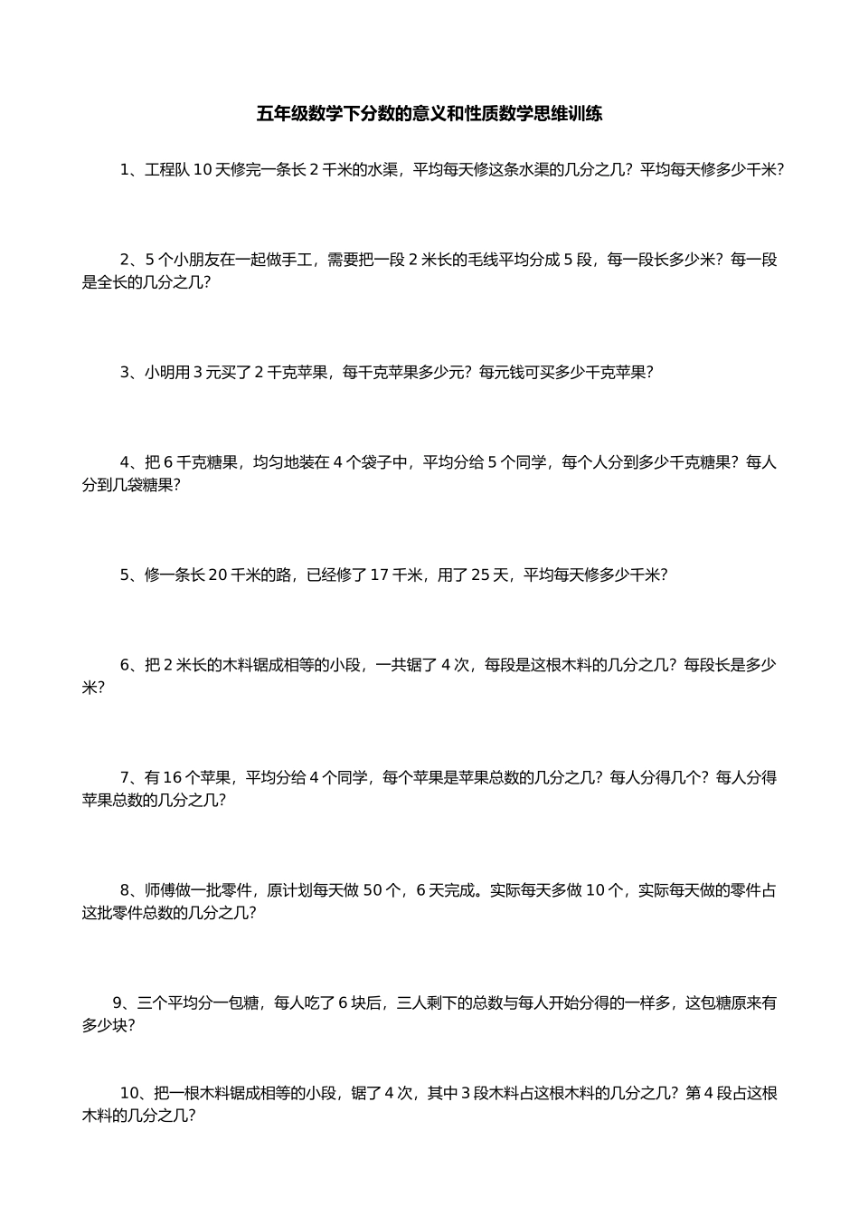 分数的意义和性质提优练习_第1页