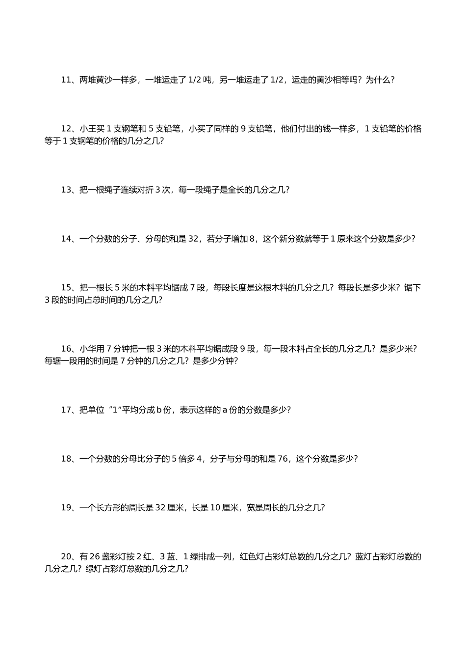 分数的意义和性质提优练习_第2页