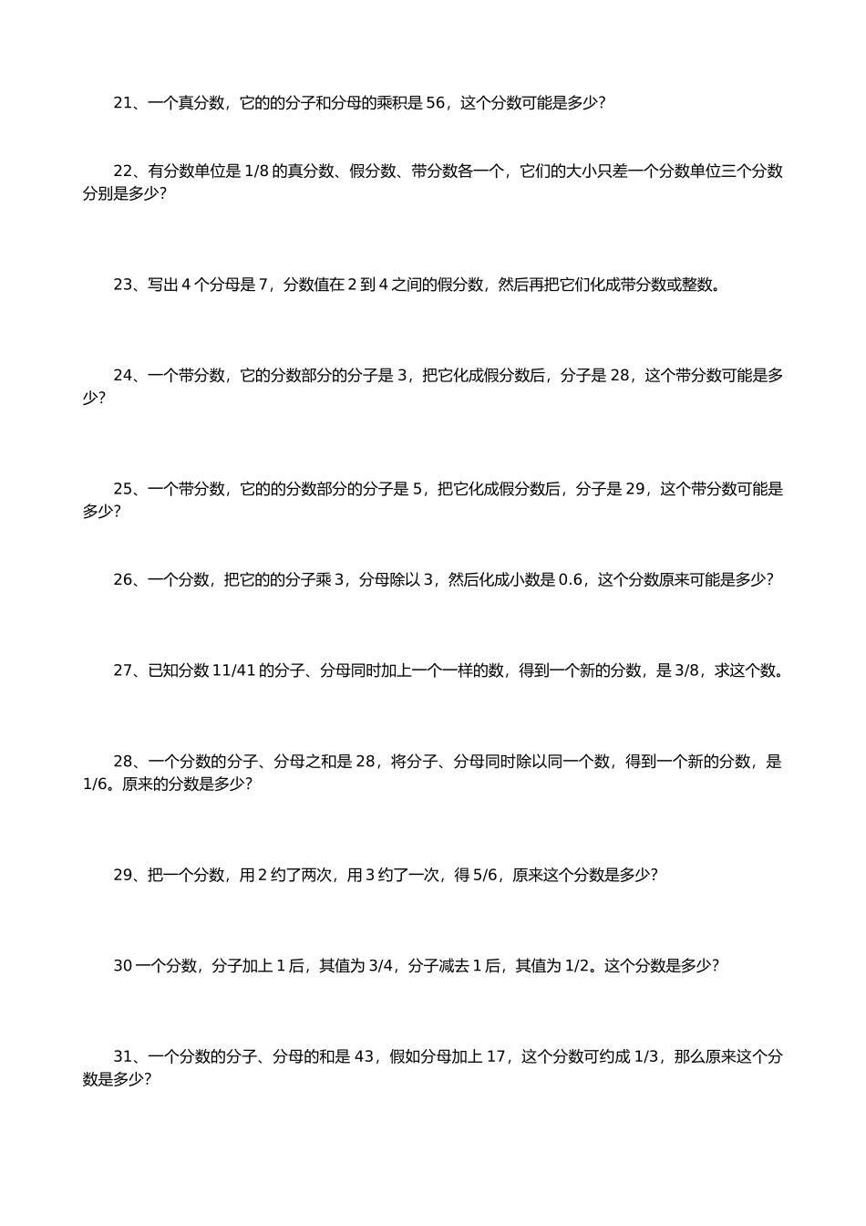 分数的意义和性质提优练习_第3页