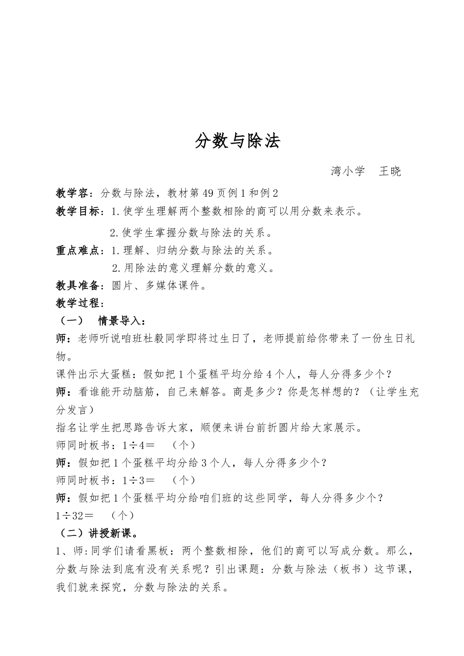 分数与除法教（学）案_第2页