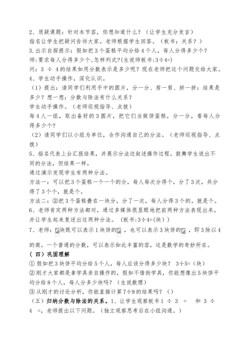 分数与除法教（学）案_第3页
