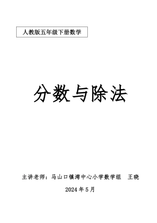 分数与除法教（学）案