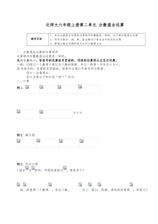 分数混合运算知识点复习和随堂练习教师稿