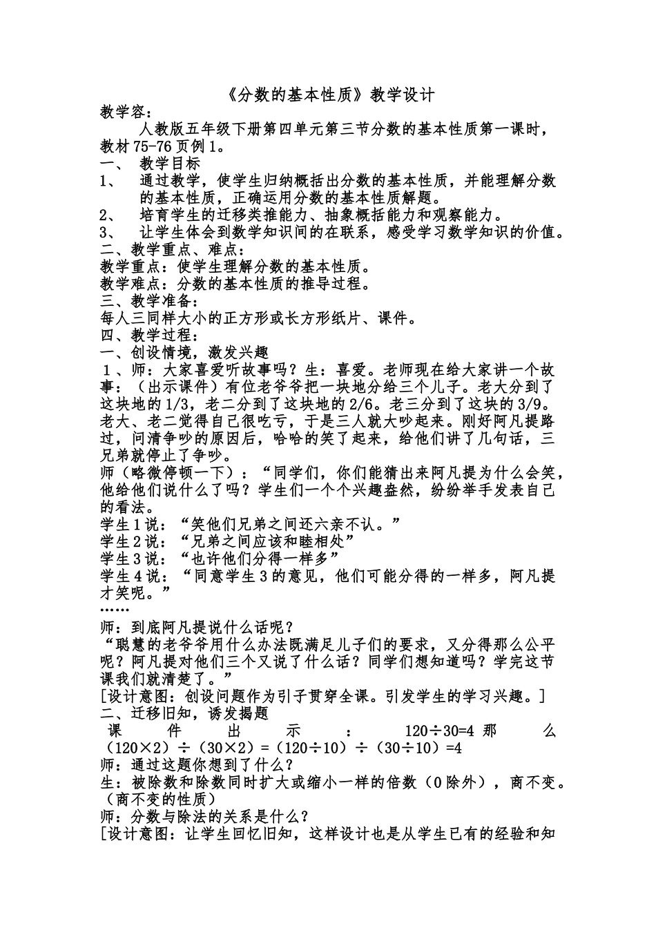 分数的基本性质教学设计与教学反思_第1页