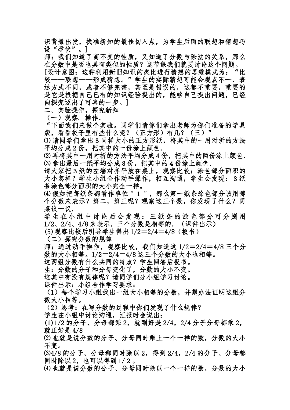 分数的基本性质教学设计与教学反思_第2页