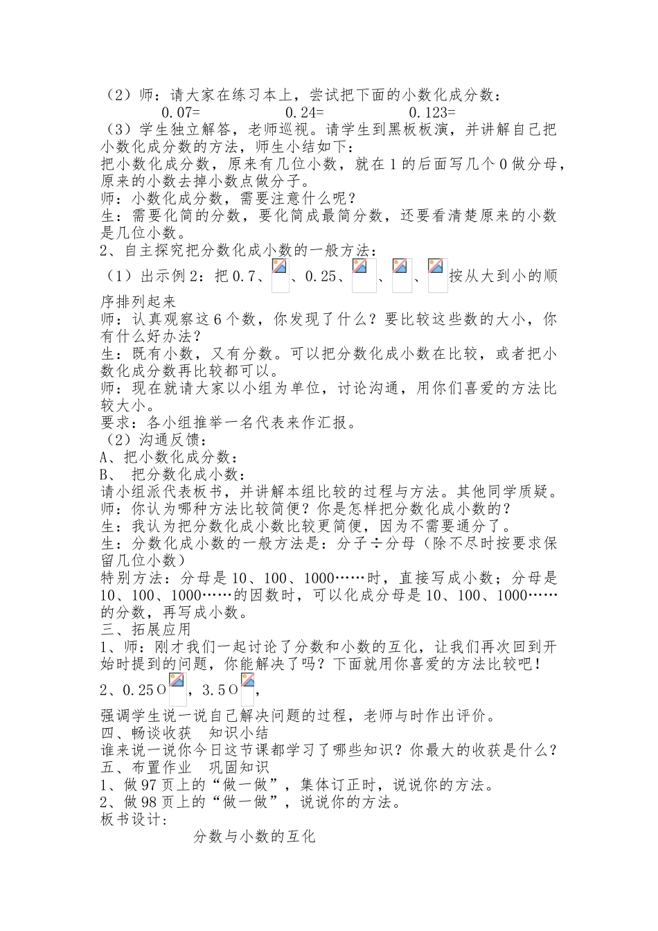 分数和小数互化教学设计说明_第2页