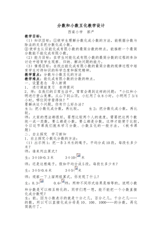 分数和小数互化教学设计说明