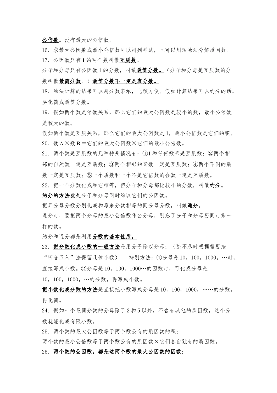 分数的意义和性质知识点汇总_第2页