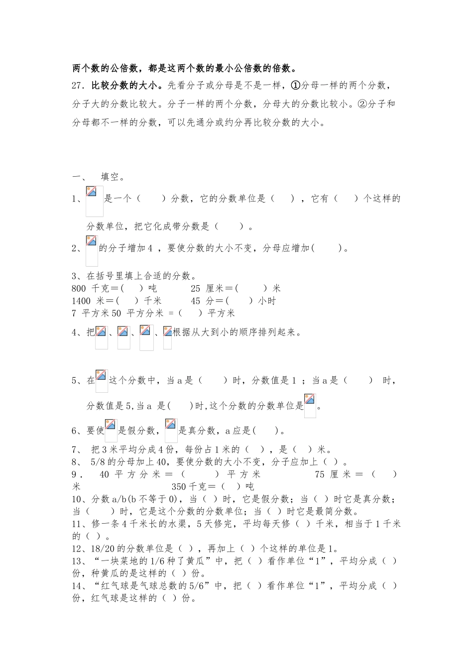 分数的意义和性质知识点汇总_第3页