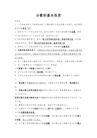 分数的意义和性质知识点汇总