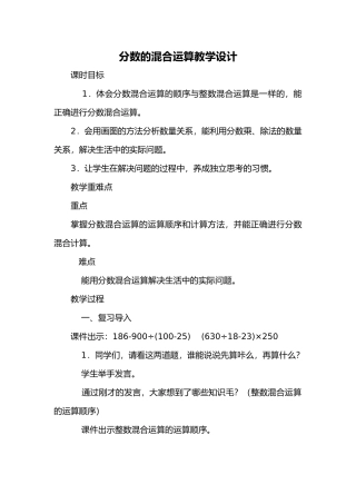 分数的混合运算教学设计说明
