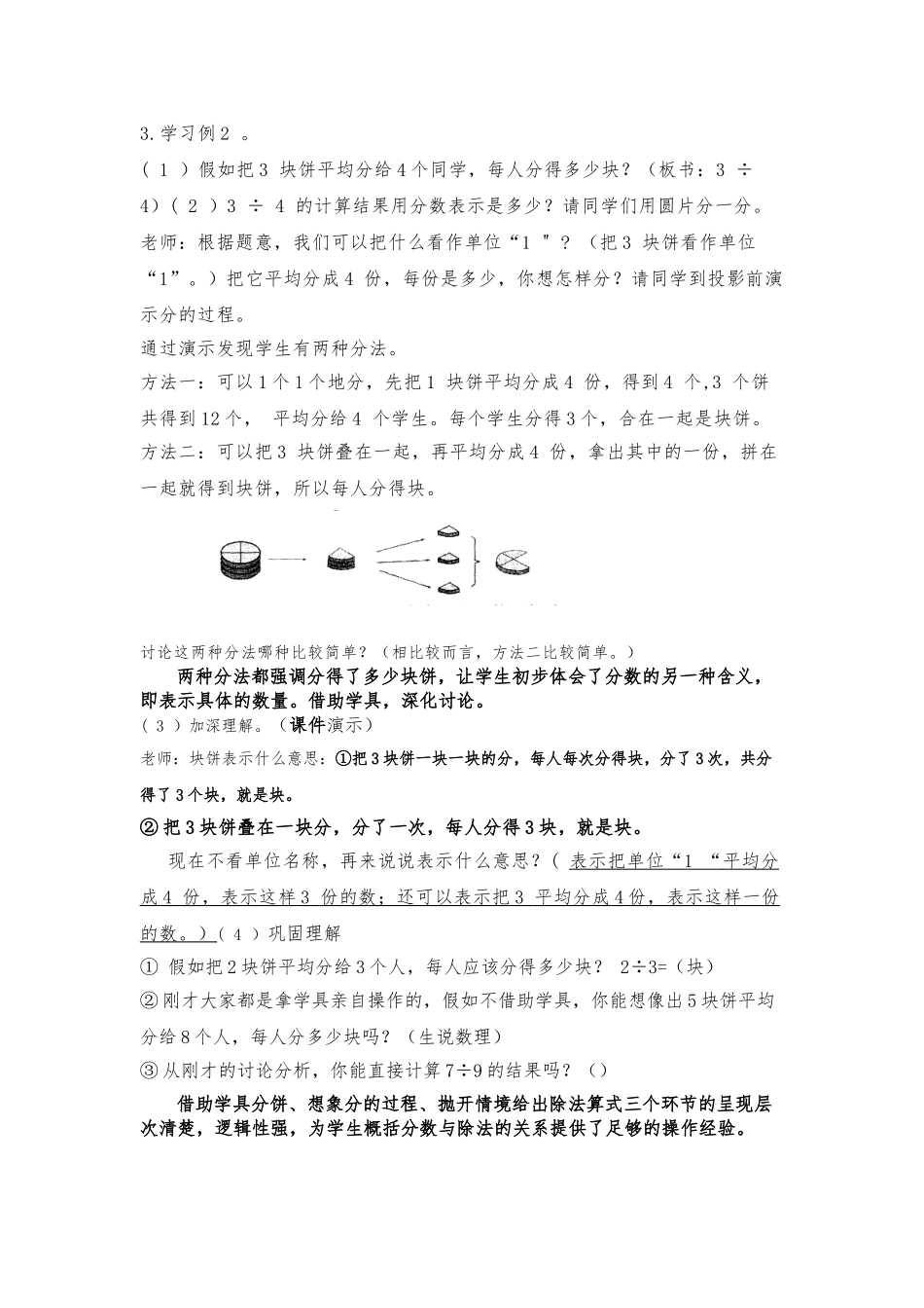 分数除法教学设计说明_第2页