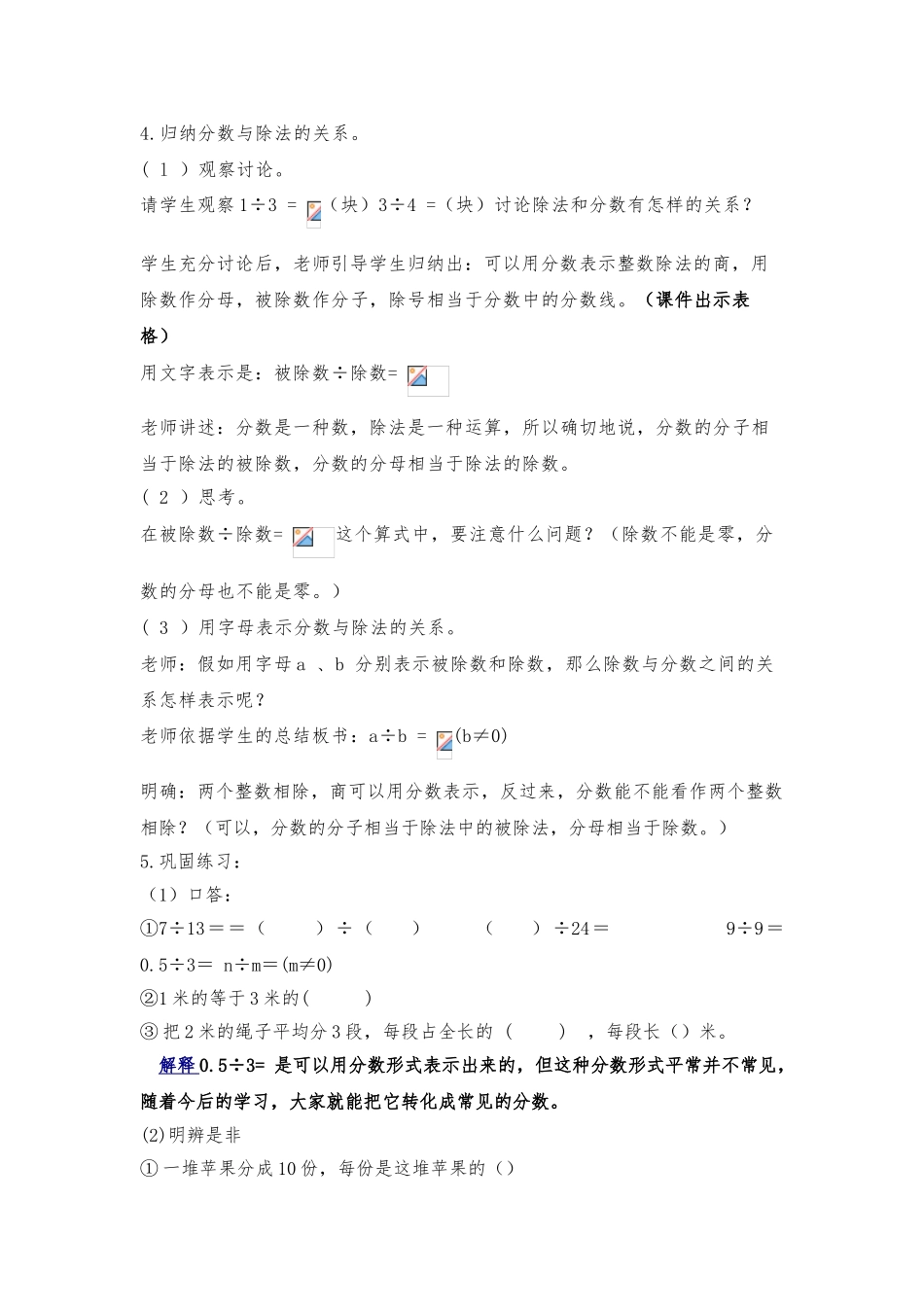 分数除法教学设计说明_第3页