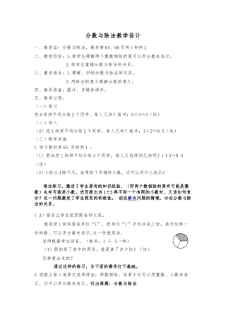 分数除法教学设计说明