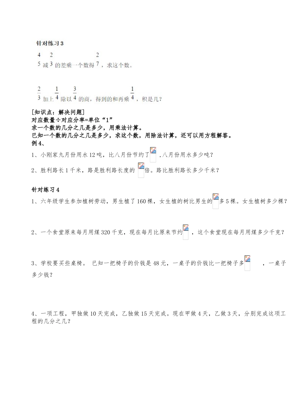分数混合运算知识点复习与随堂练习教师稿_第2页