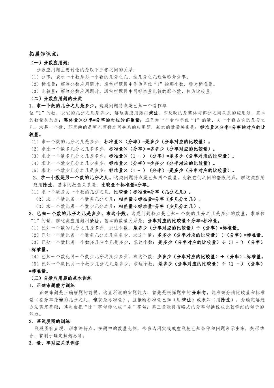 分数混合运算知识点复习与随堂练习教师稿_第3页