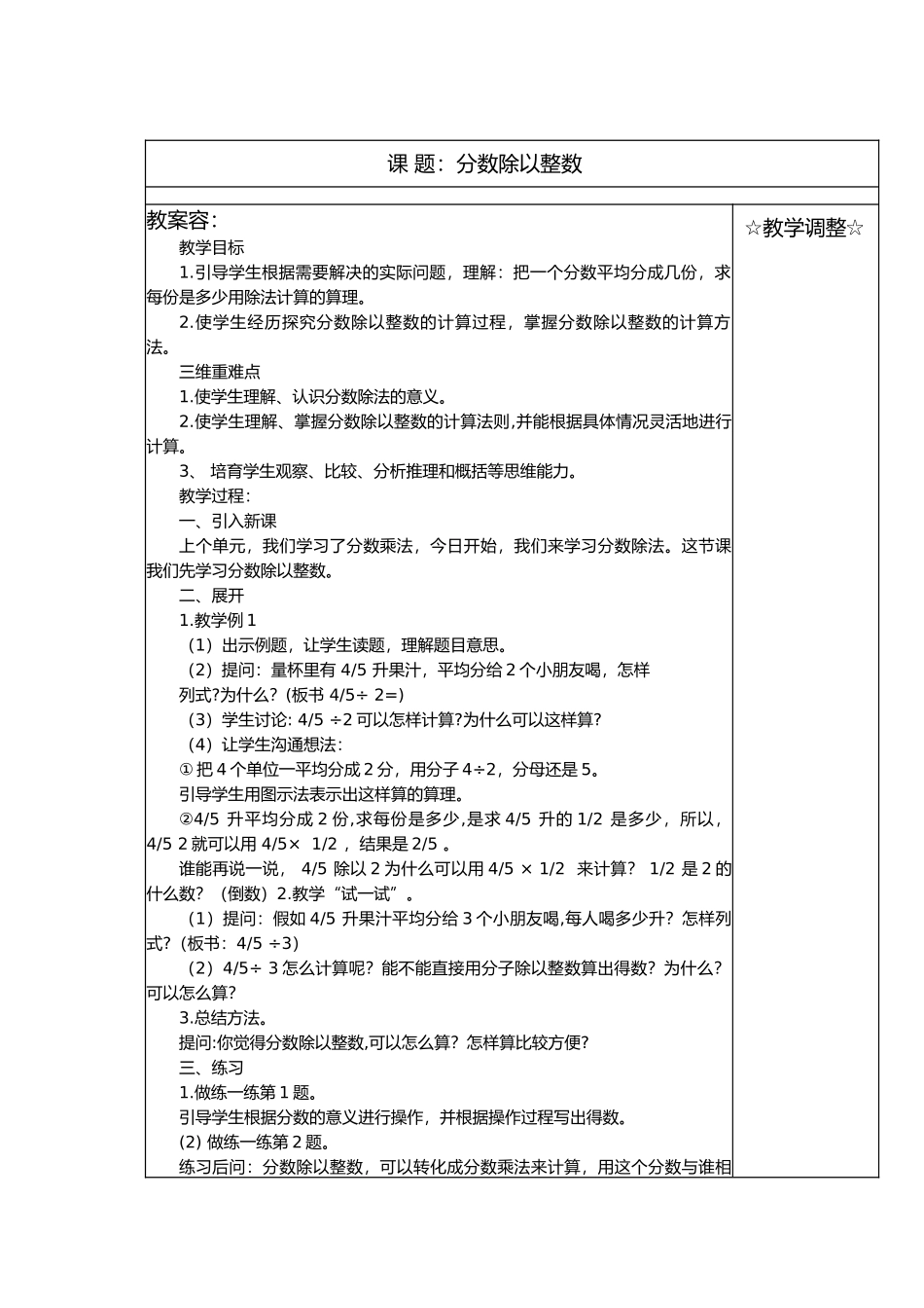 分数除法教学案_第1页