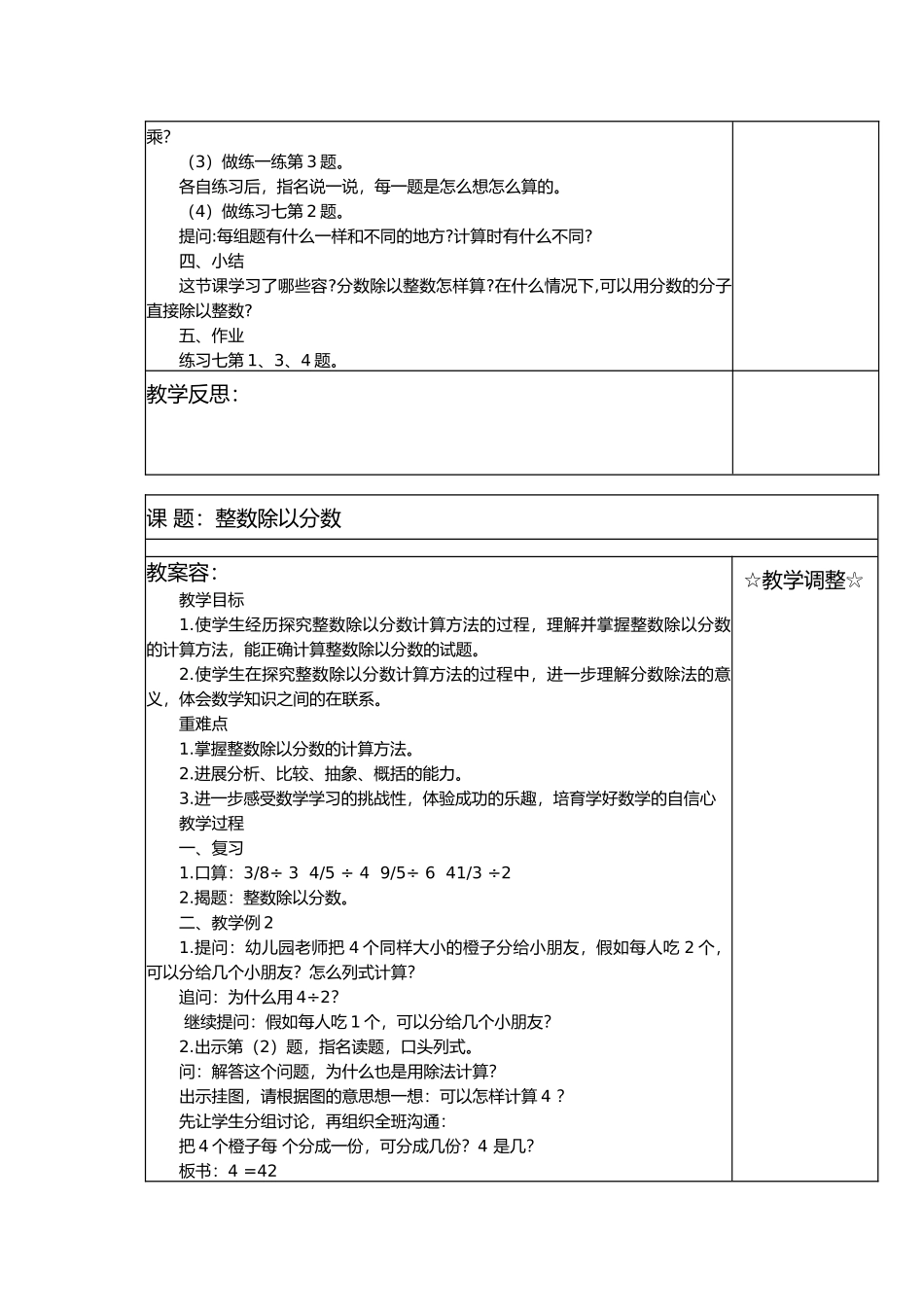分数除法教学案_第2页