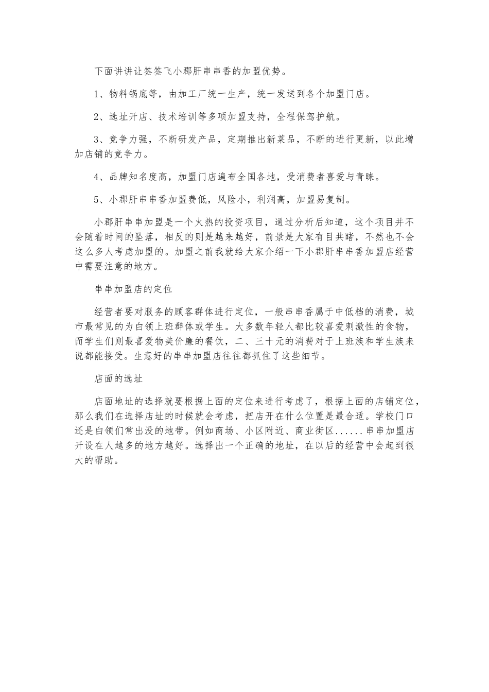 分析下串串香的利润_第3页