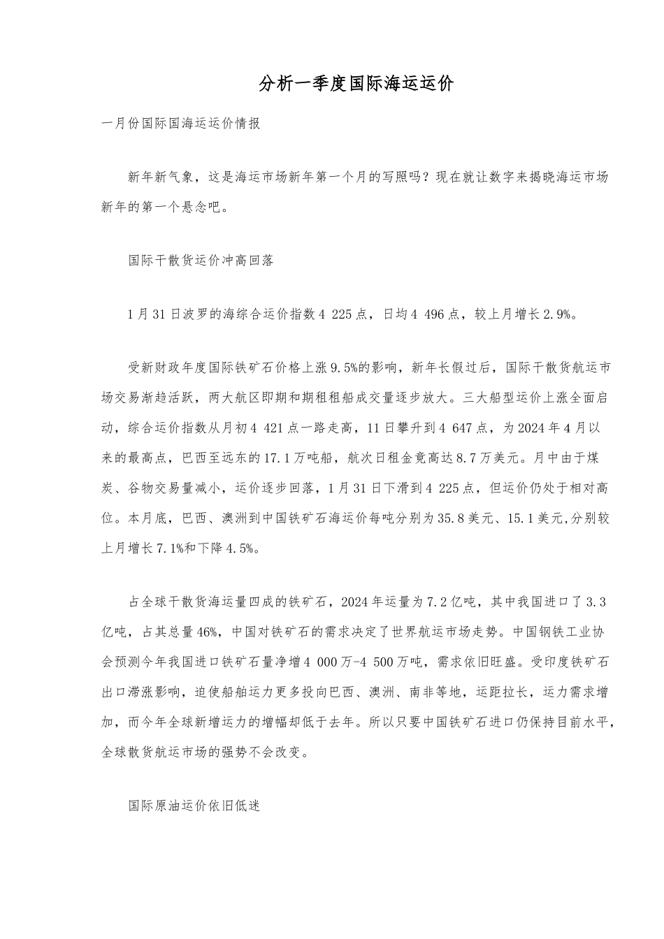 分析_季度国际海运运价_第1页