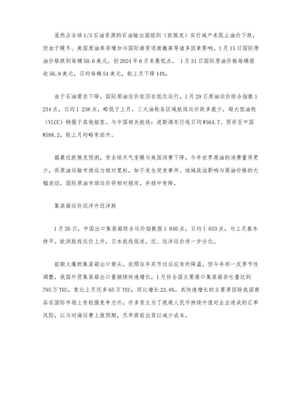 分析_季度国际海运运价_第2页