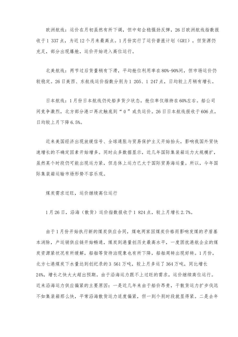 分析_季度国际海运运价_第3页