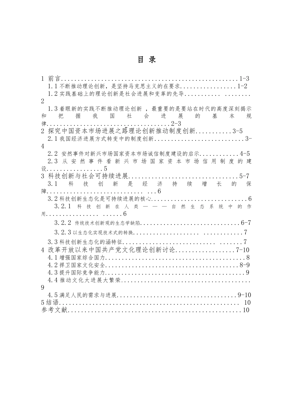 分析不断推进理论创新的原因所在_第1页
