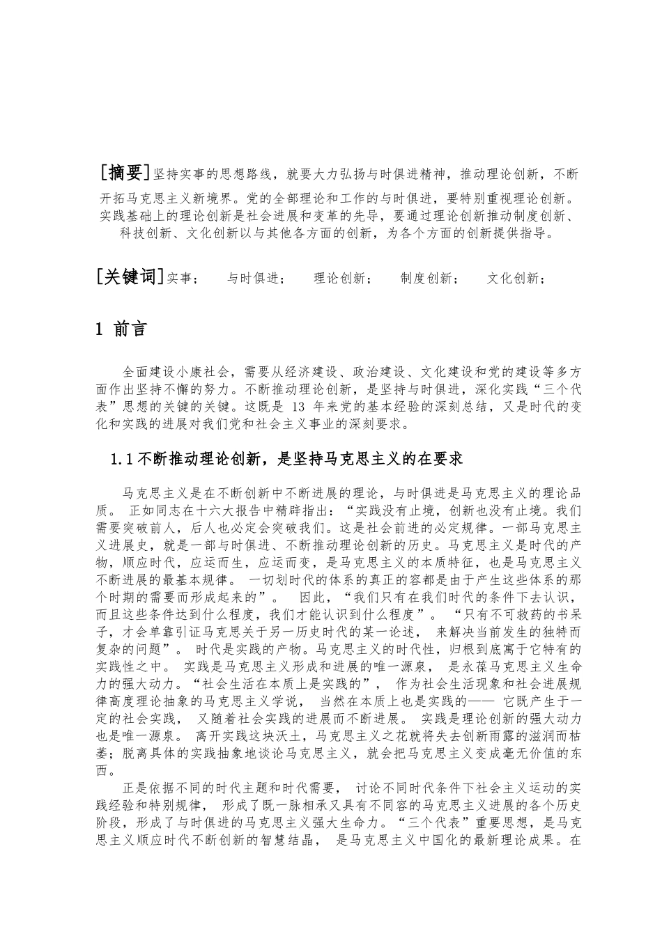 分析不断推进理论创新的原因所在_第2页