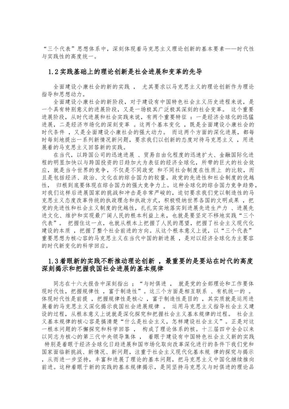 分析不断推进理论创新的原因所在_第3页