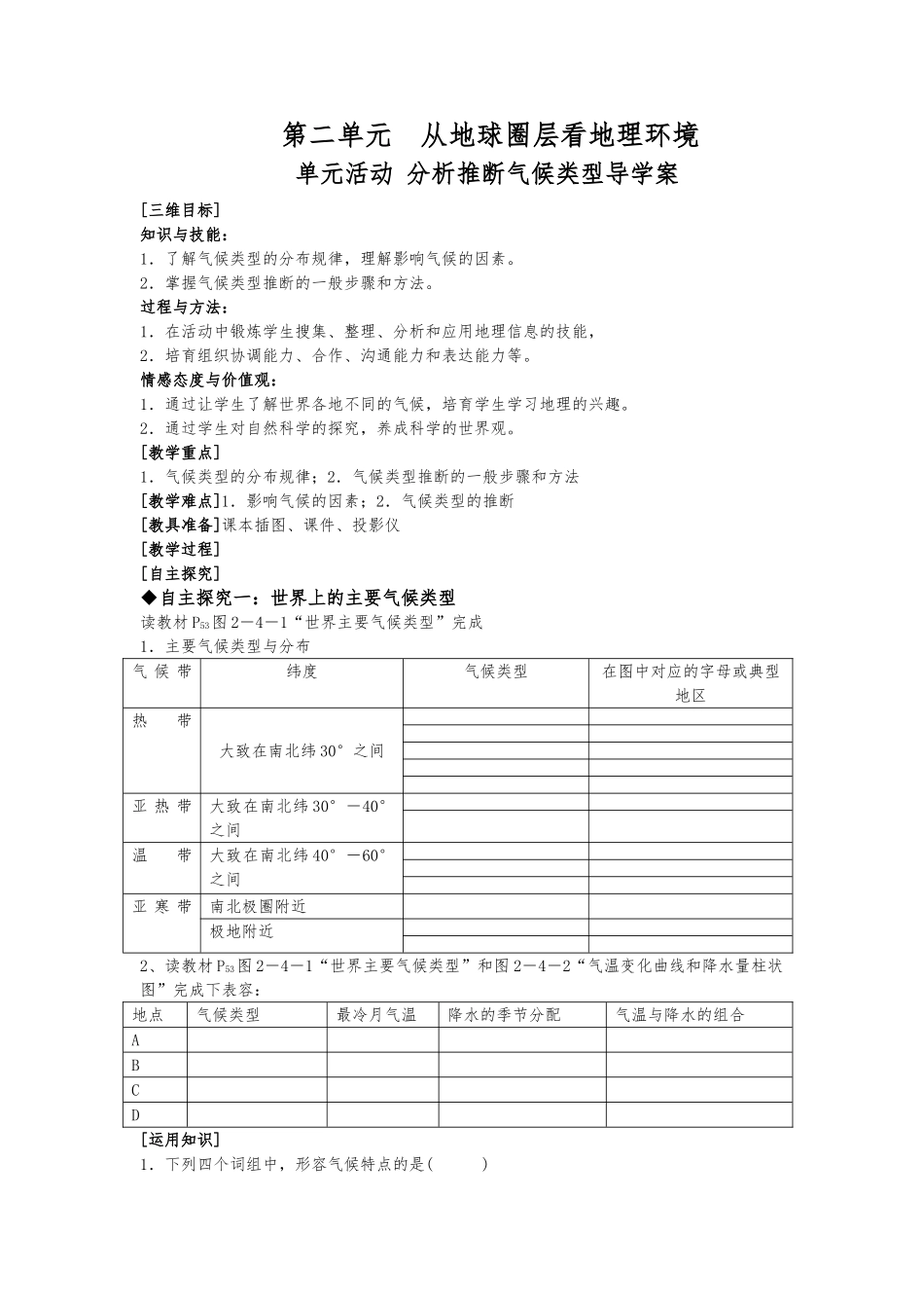 分析判断气候类型导学案_第1页