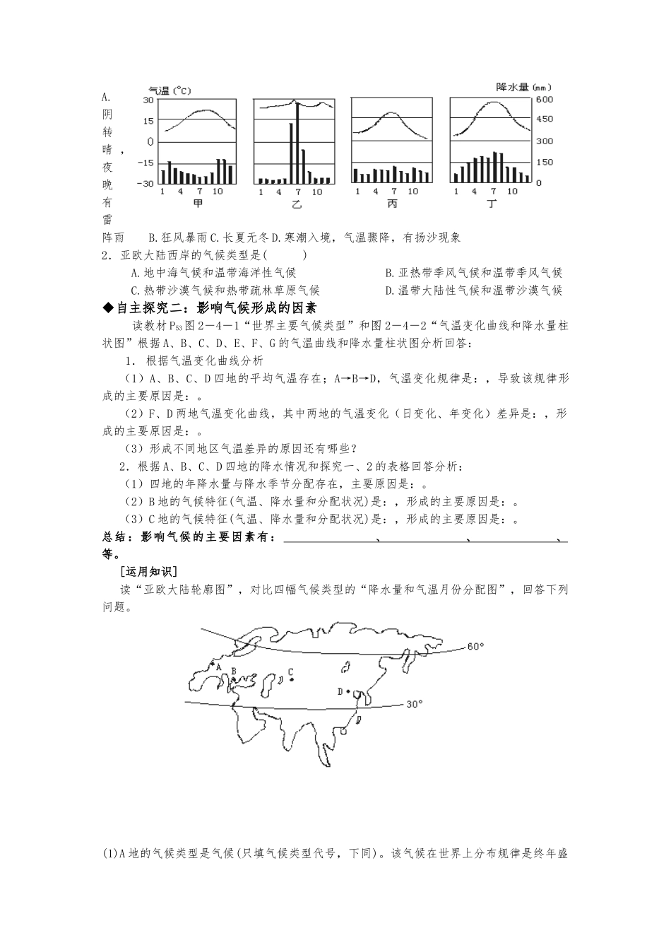 分析判断气候类型导学案_第2页