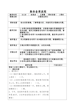分数除法例6教学案