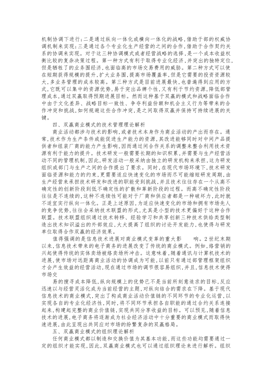 分析企业间双赢商业模式的理论_第3页