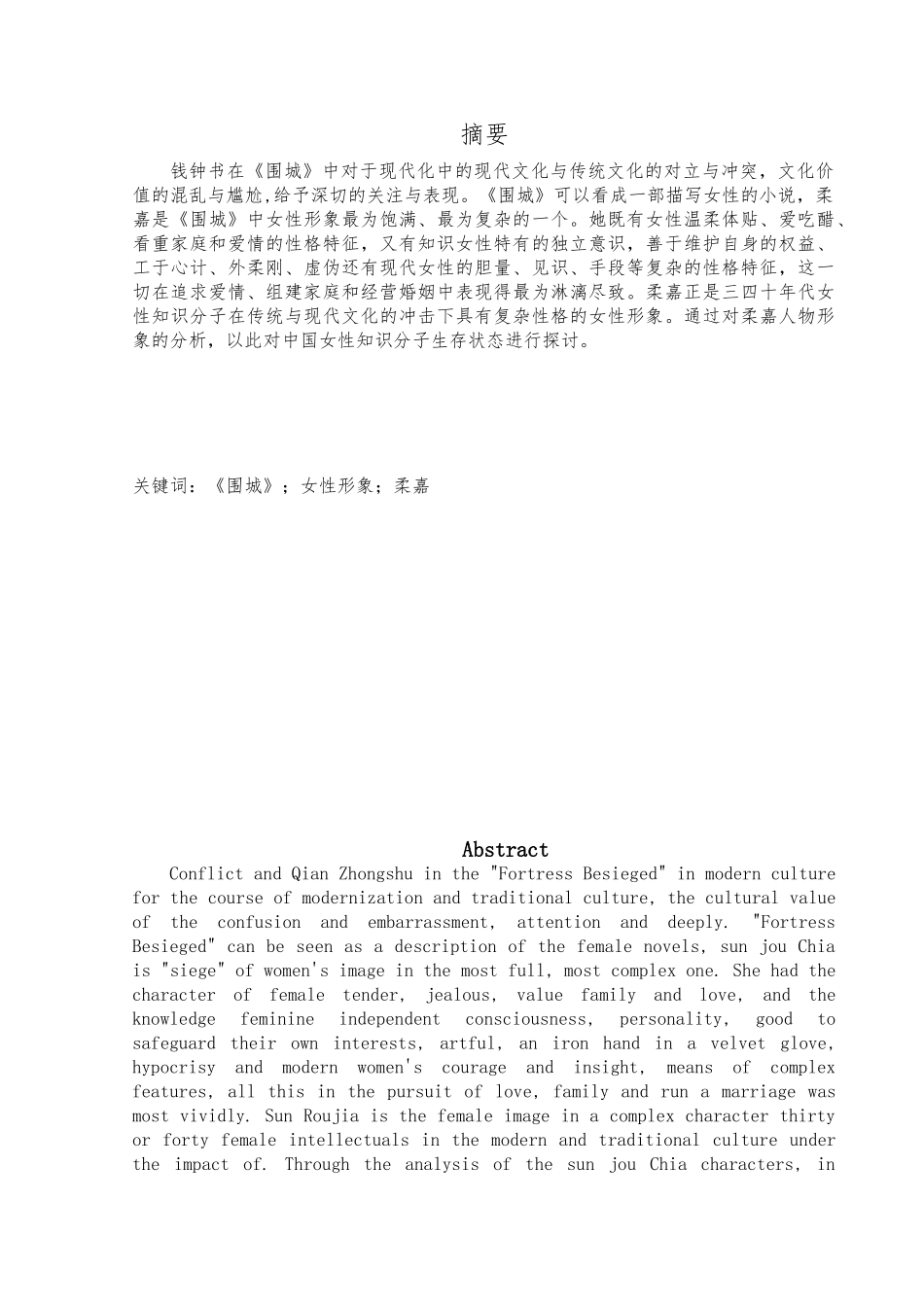 分析围城中孙柔嘉的人物形象_第3页