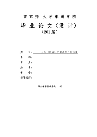 分析围城中孙柔嘉的人物形象