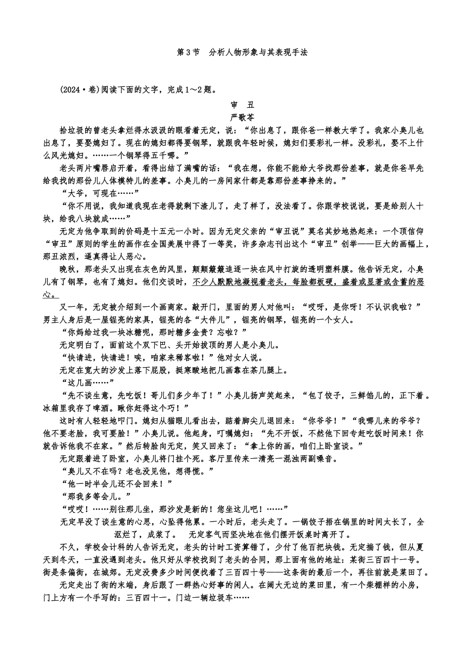 分析人物形象和表现手法_第1页