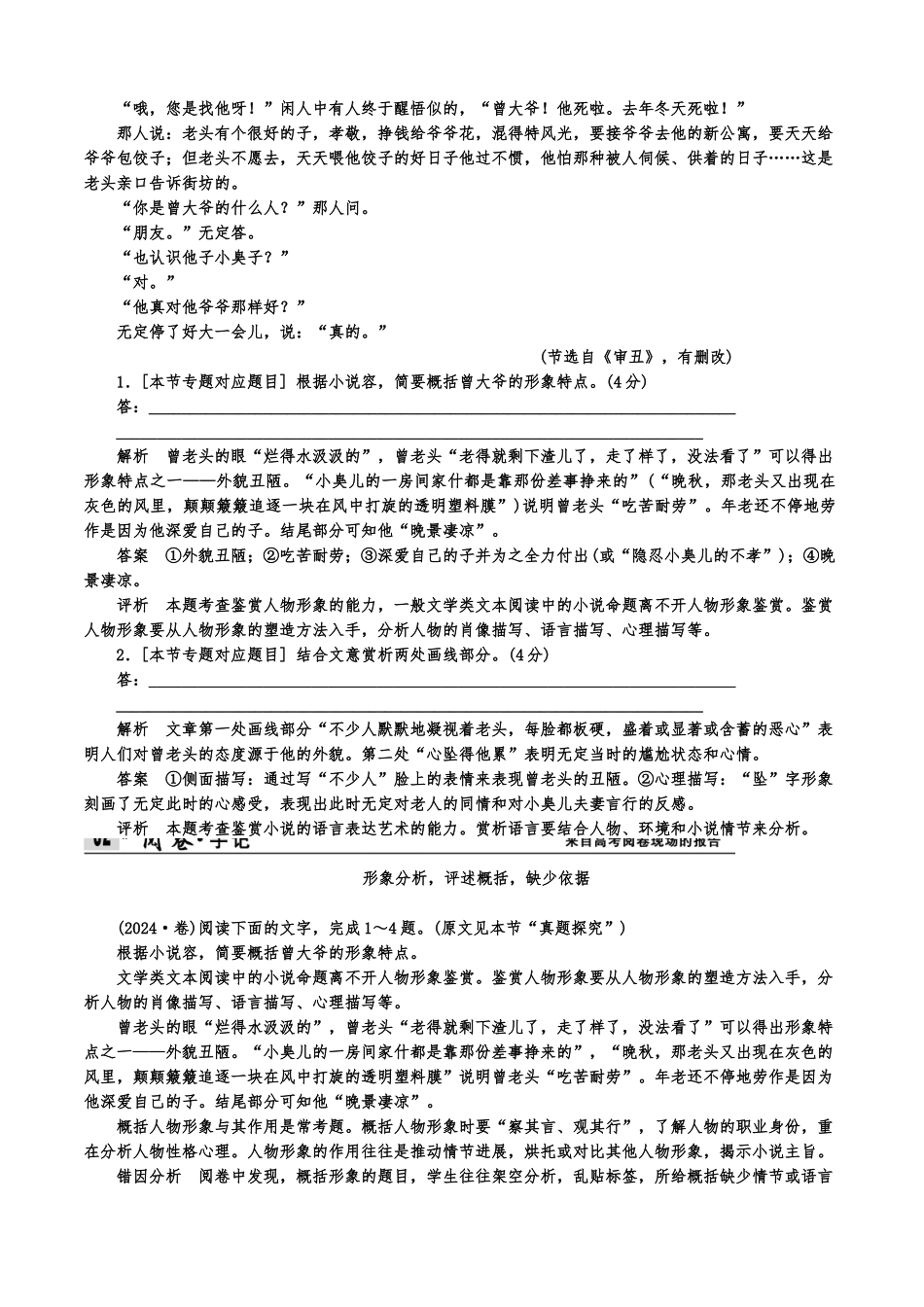 分析人物形象和表现手法_第2页