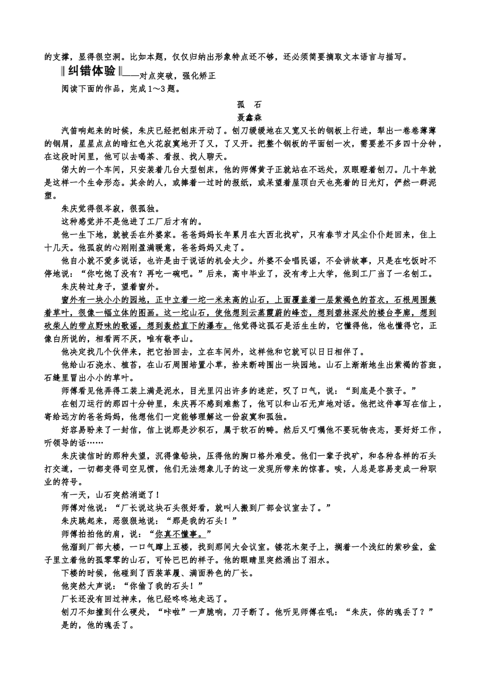分析人物形象和表现手法_第3页