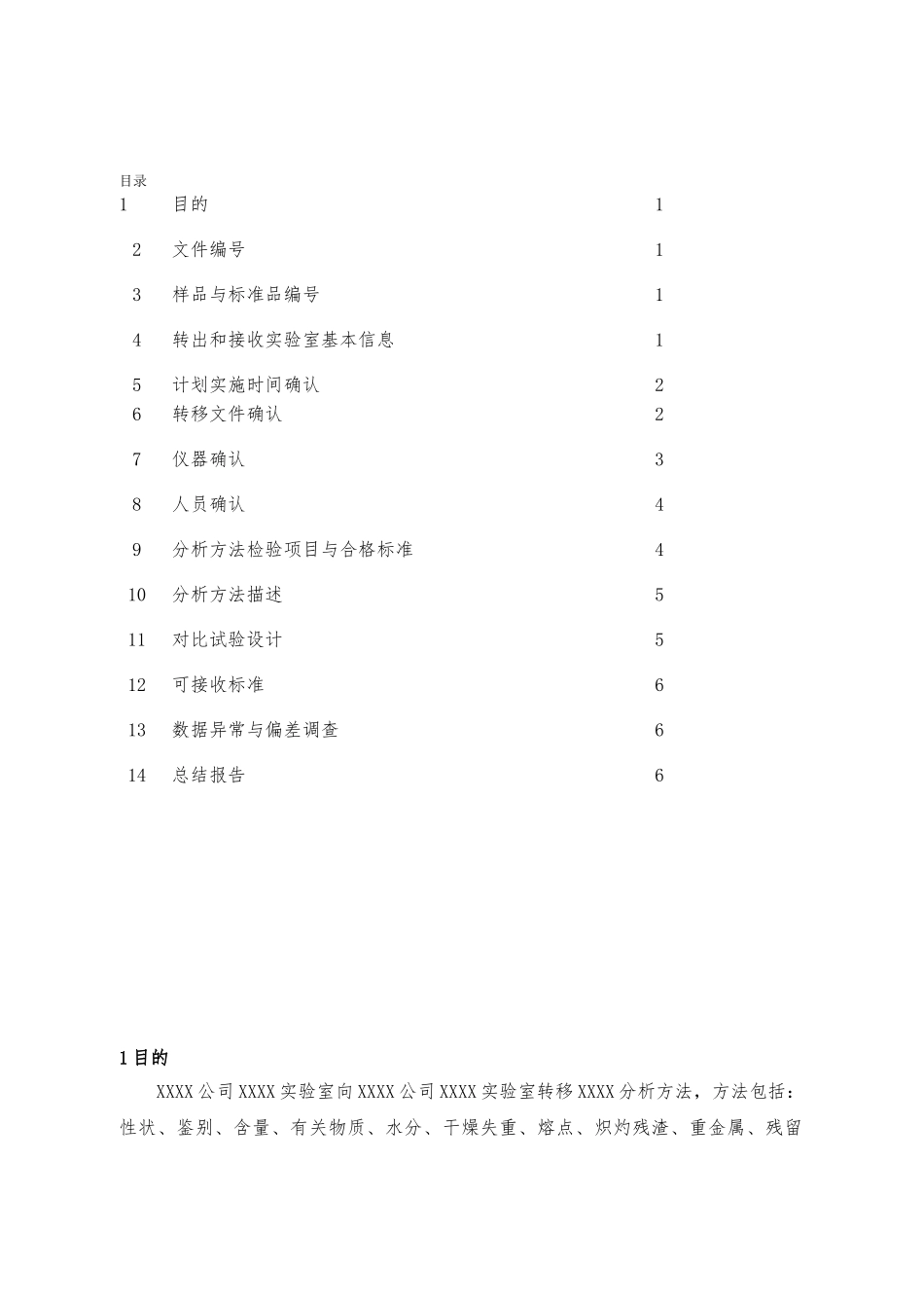 分析方法转移方案_第2页