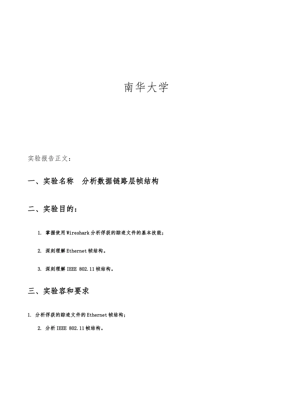 分析数据链路层帧结构_第2页